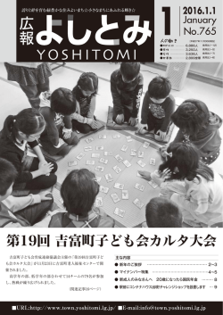 1月 - 吉富町