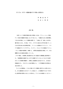 橡 「玉砕」と言う言葉）