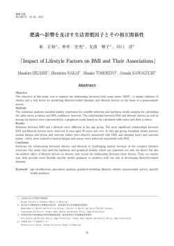 肥満へ影響を及ぼす生活習慣因子とその相互関係性
