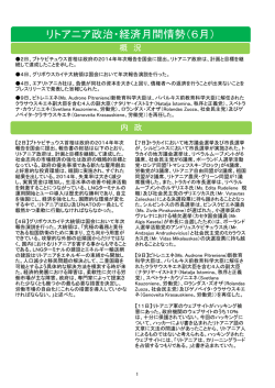 6月 - 在リトアニア日本国大使館