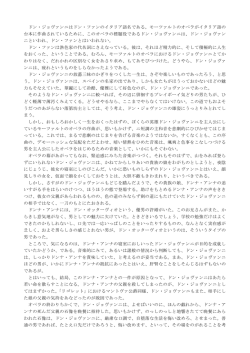 ドン・ジョヴァンニはドン・ファンのイタリア語名である。モーツァルトのオペラ