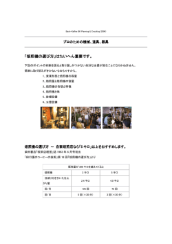 焙煎機は何を選ぶか - info BACH