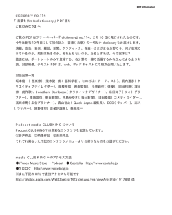 dictionary no.114 「言葉を失った dictionary」PDF版を ご覧のみなさまへ