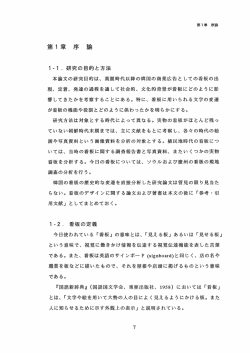 第1章 序論