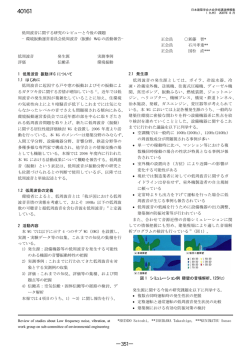 環境振動運営委員会低周波音