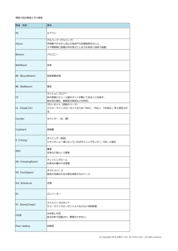 PDFの一覧表 - お家のいろは