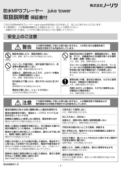 juke tower取扱説明書（359KB）