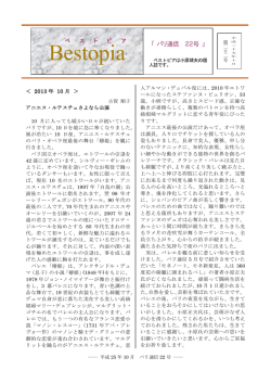 2013年10月22号 「アニエス・ルテスチュさよなら公演」