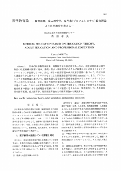 医学教育論 - GINMU