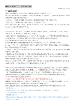 経営のヒント242 ココアとバターと文庫本 「予定調和」を壊す 秋元さん