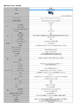 ESPRIMO D586/MX 基本仕様