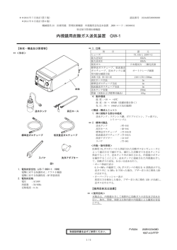 内視鏡用炭酸ガス送気装置 GW-1