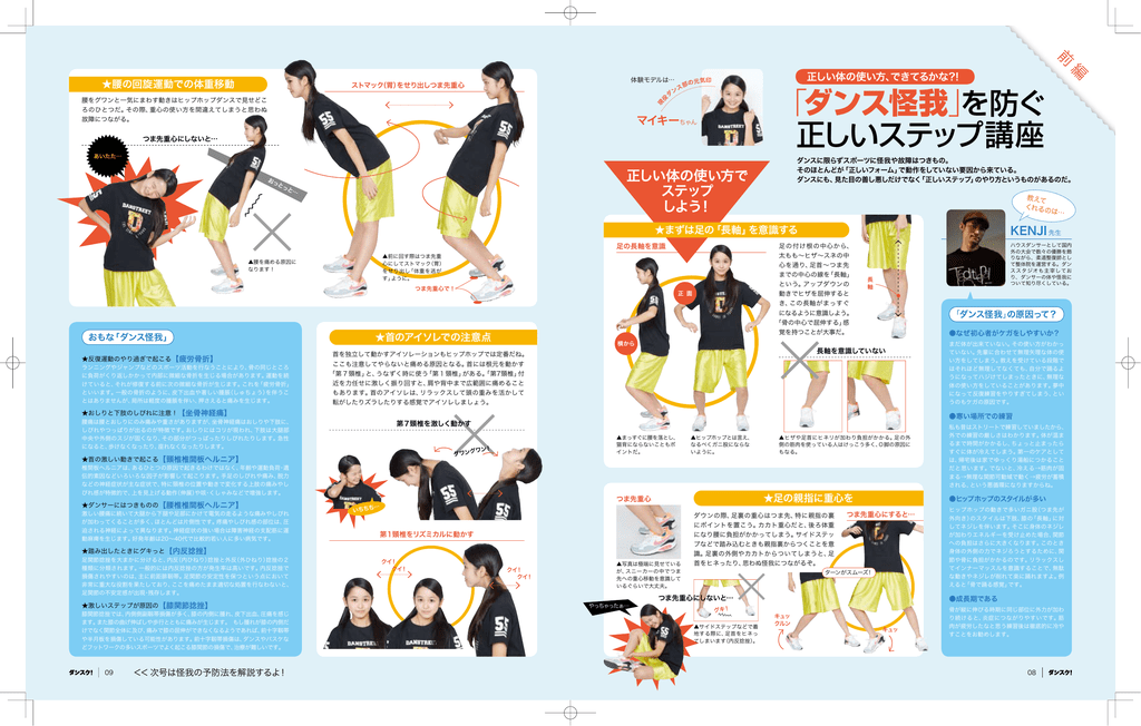 ダンス怪我 を防ぐ 正しいステップ講座