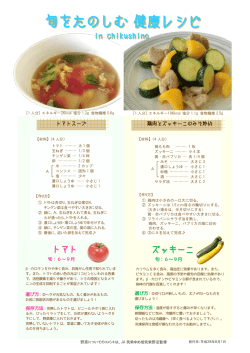旬をたのしむ健康レシピ （437kbyte）