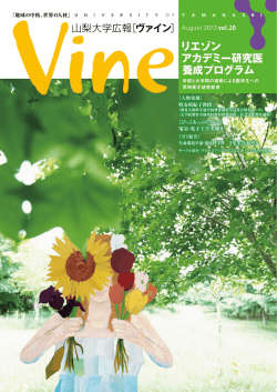 第20号 - 山梨大学