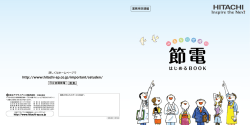 み ん な で! 空 調 - 日立アプライアンス株式会社