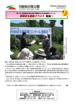 表彰式＆記念イベント