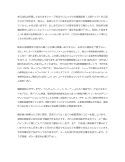 （2013年5月21日） 『シャープ労災クリニックでの健康診断（人間ドック）』