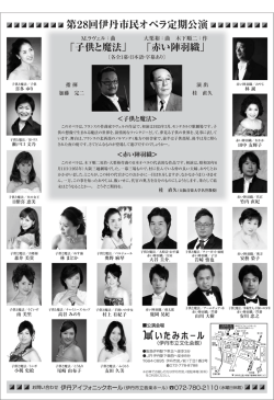 第28回伊丹市民オペラ定期公演
