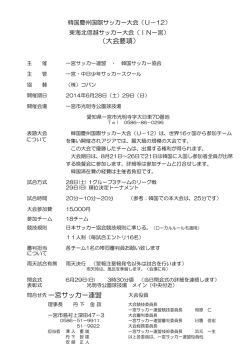要項 - 一宮サッカー連盟・一宮中日少年サッカースクール