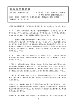 ［本時授業記録］ PDF