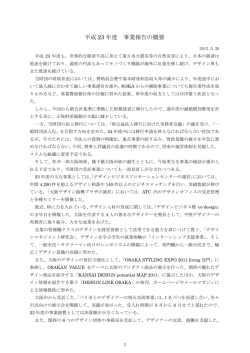 事業報告書（PDF） - 大阪デザインセンター