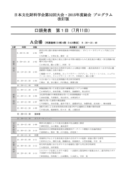 プログラム - 日本文化財科学会