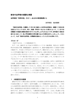 法学部長からのメッセージ（PDFダウンロード ）