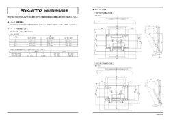 PDK-WT02 補助取扱説明書