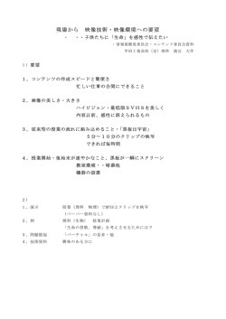 現場から 映像技術・映像環境への要望