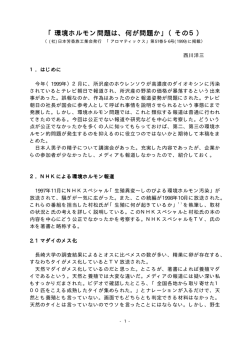 詳細報告資料 - ビスフェノールA安全性研究会