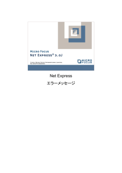 Net Express エラーメッセージ