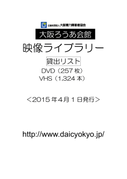 2015年4月1日 更新 - 公益社団法人 大阪聴力障害者協会