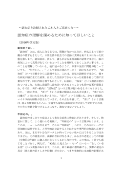 2016年度認知症説明文章