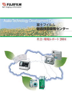 富士フイルム 朝霞技術開発センター
