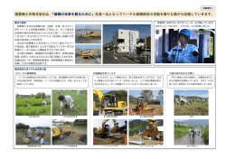 瀧重機土木紹介資料 - 麻機遊水地 自然再生協議会