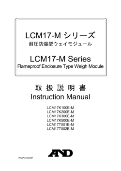 LCM17-M シリーズ LCM17-M Series