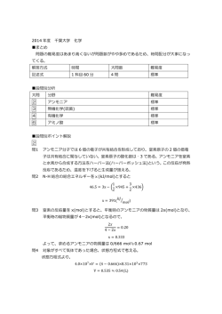 2014 年度 千葉大学 化学 まとめ 問題の難易度はあまり高くないが問題