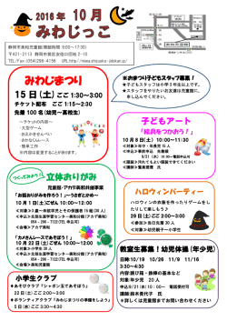 みわじまつり - 静岡市美和児童館