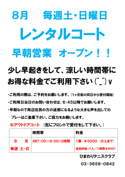8月 毎週土・日曜日 早朝営業 オープン！！