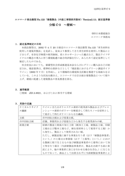 分類 C-3 ～壁紙～ - 公益財団法人 日本環境協会エコマーク事務局