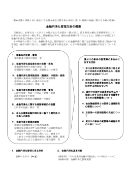 金融円滑化管理方針 金融円滑化管理方針の概要