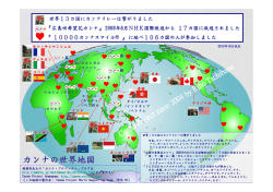 2016-10 &ndash; カンナの世界地図（日本語）
