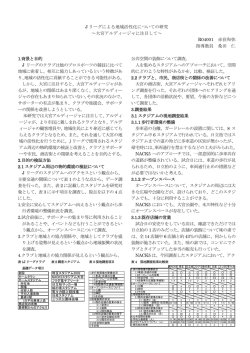 J リーグによる地域活性化についての研究 ～大宮