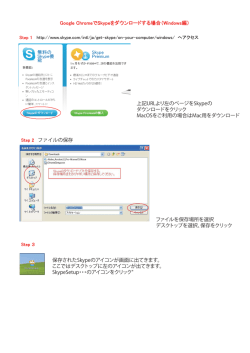 Google ChromeでSkypeをダウンロードする場合（Windows編） 上記