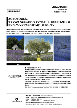 ZOZOTOWNに ライフスタイルコスメティックブランド「L`OCCITANE」の