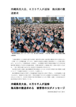 沖縄県民大会