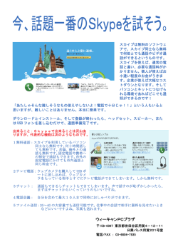 ウィーキャンPCプラザ - NPO法人ウィーキャン世田谷