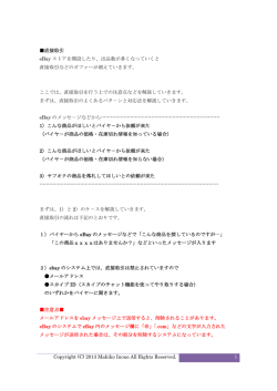 直接取り引きをテンプレ－ト化する