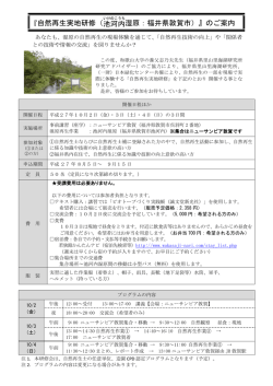 『自然再生実地研修（池 河内 湿原：福井県敦賀市）』のご案内